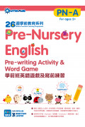 【多買多折】26週學前教育系列：Pre-Nursery English 幼兒班英語遊戲及寫字練習 PN-A